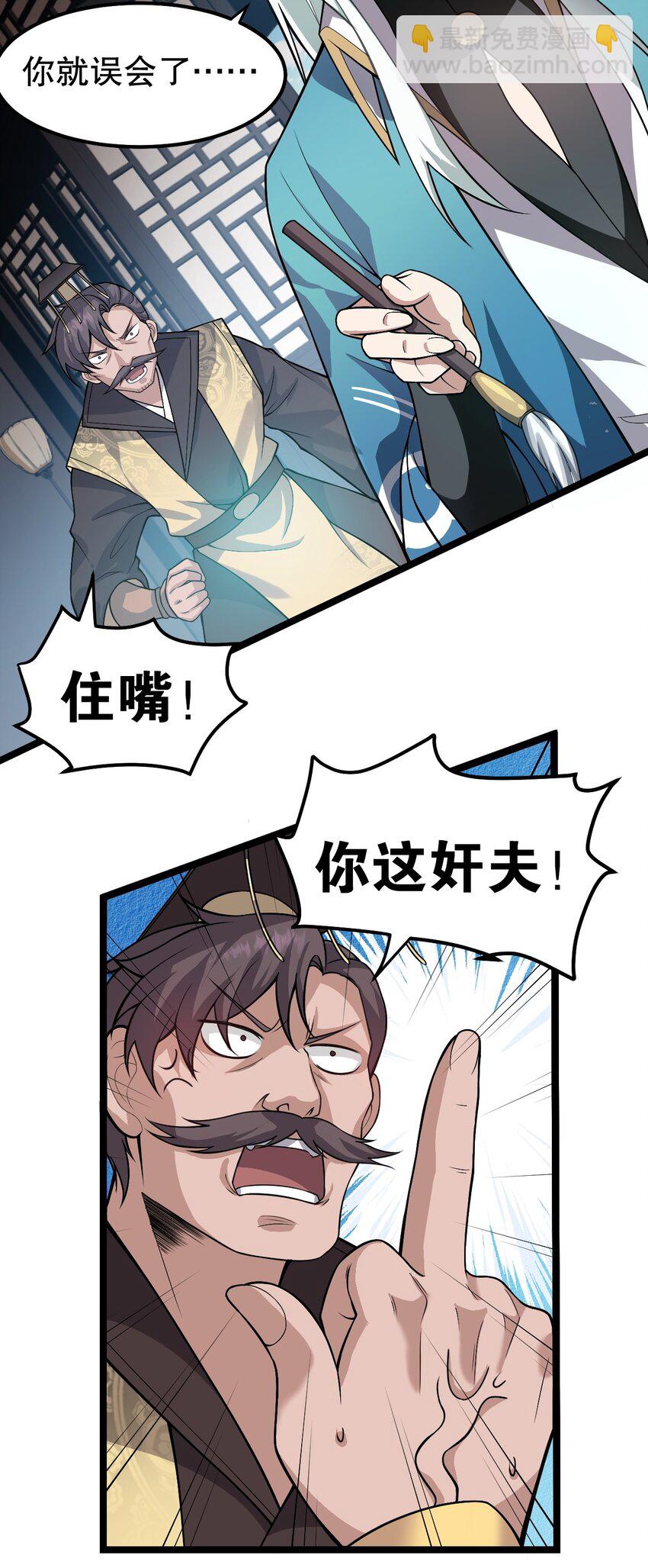 🍹好徒儿你就饶了为师伐 121 你还有别的特殊要求？ 第9页
