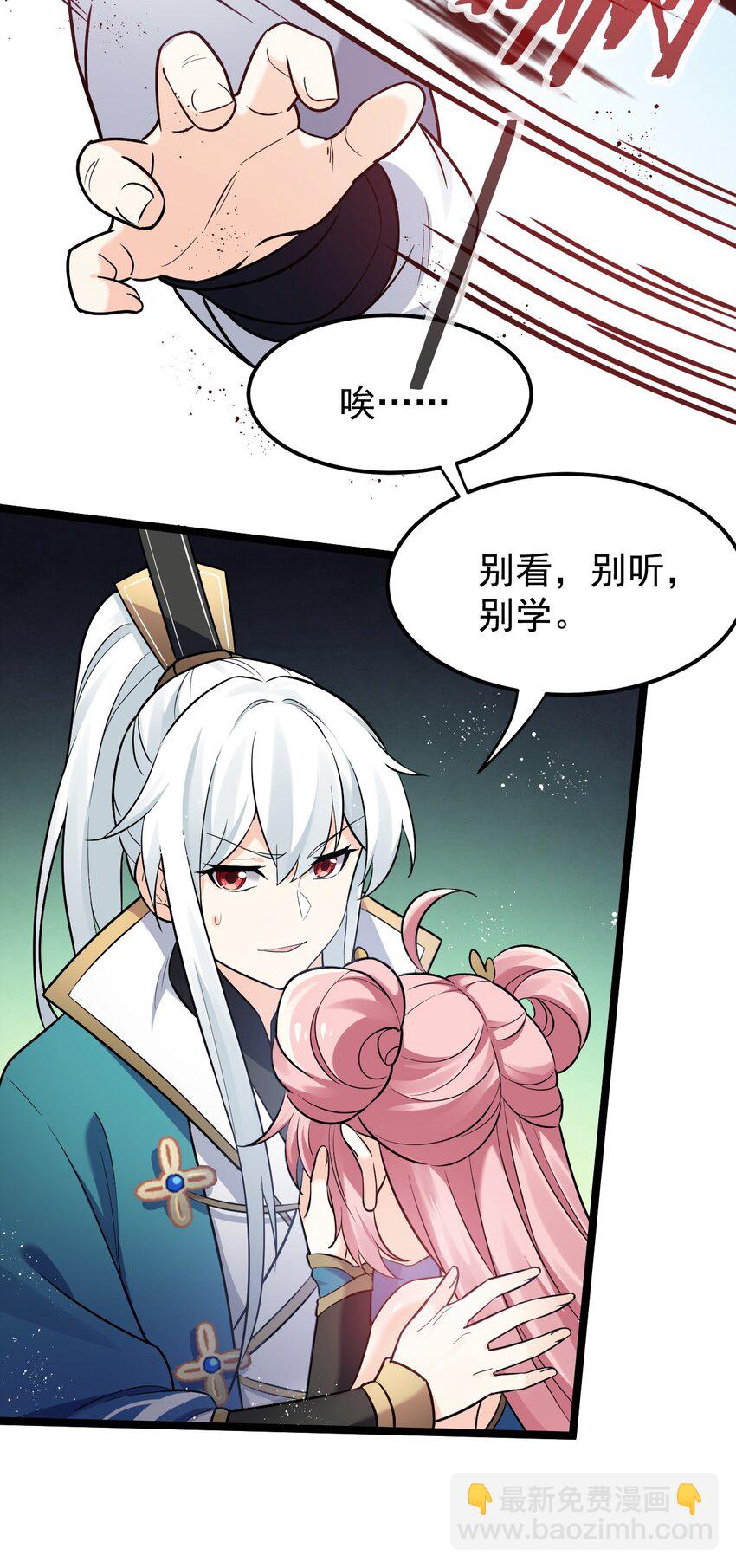 🍹好徒儿你就饶了为师伐 12 穿上女装就……？！ 第13页