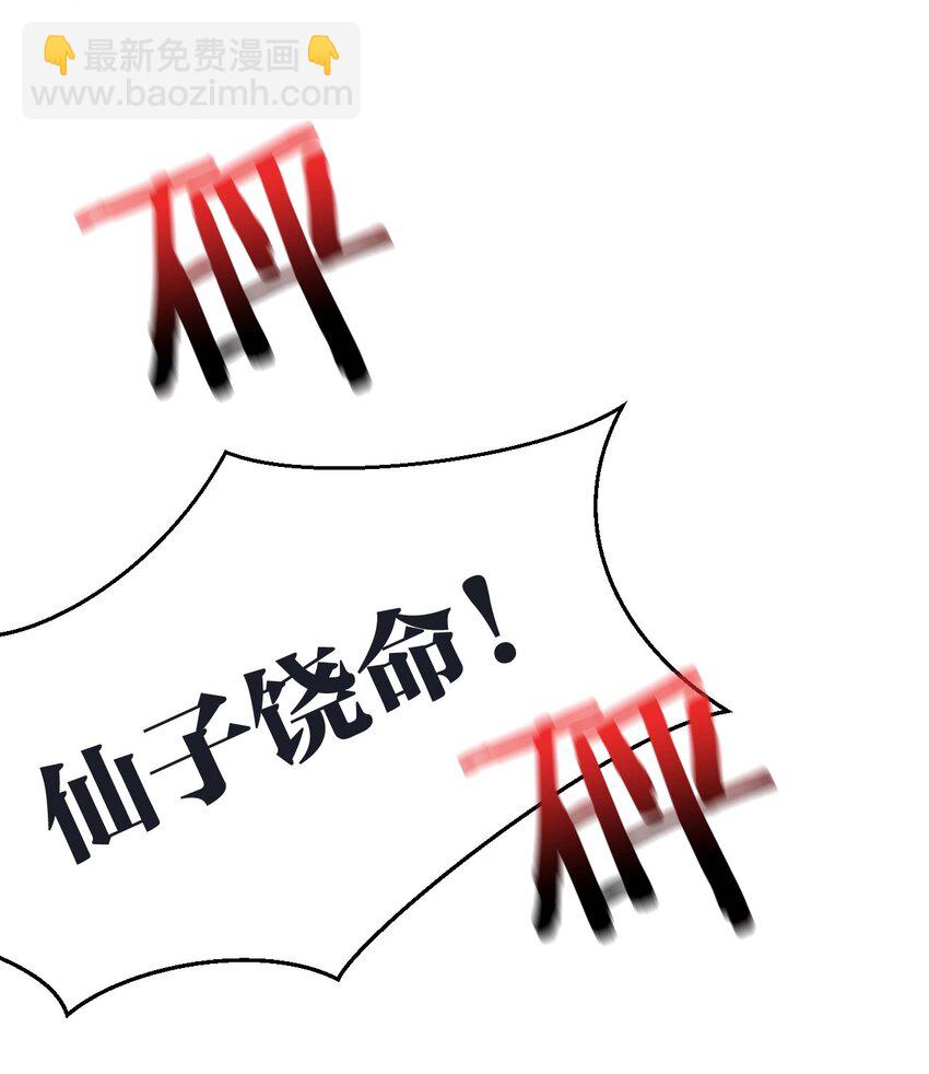 🍹好徒儿你就饶了为师伐 12 穿上女装就……？！ 第15页