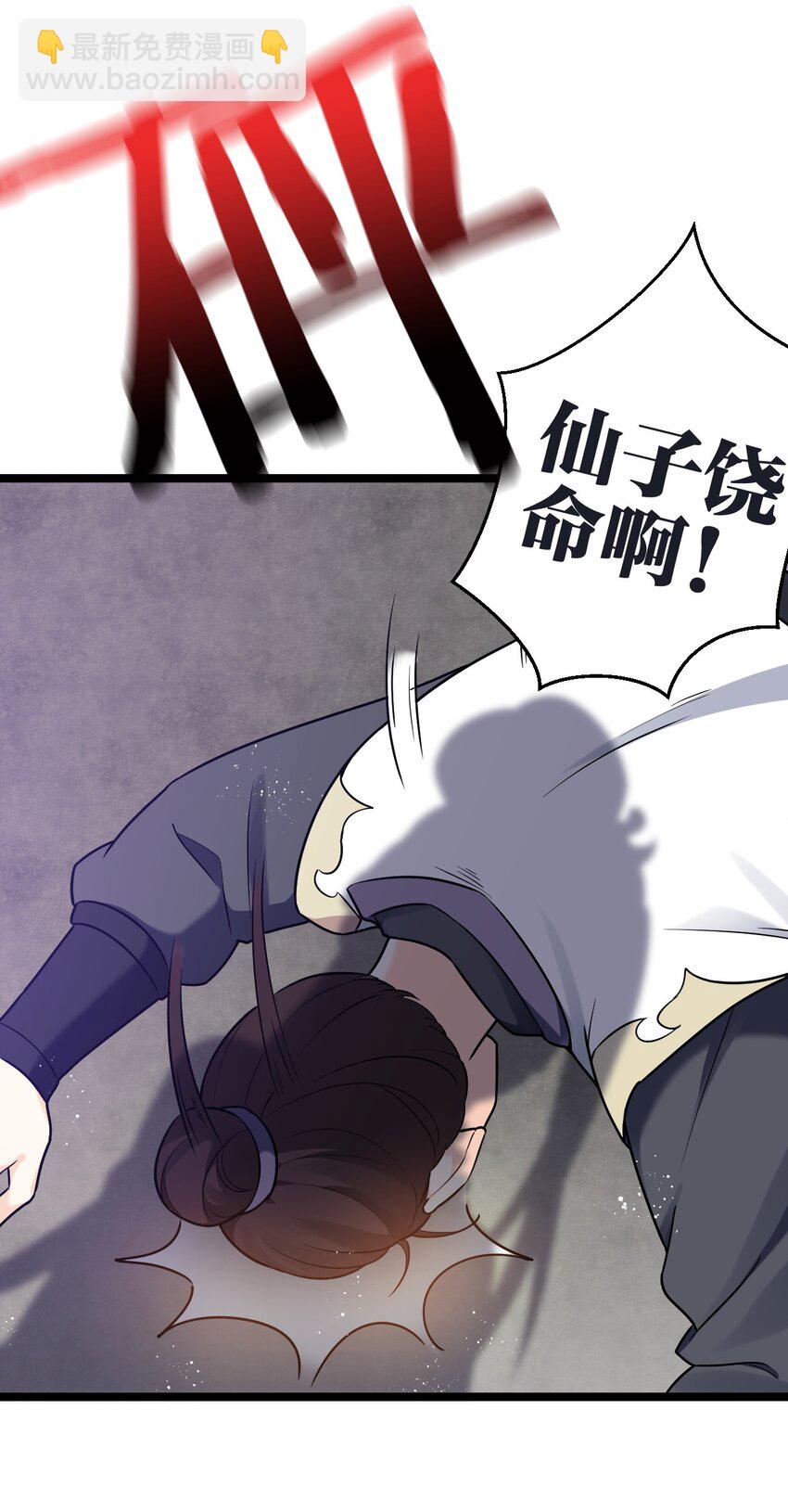 🍹好徒儿你就饶了为师伐 12 穿上女装就……？！ 第16页