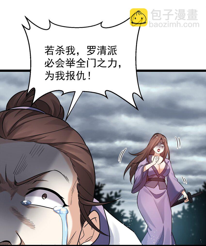 🍹好徒儿你就饶了为师伐 12 穿上女装就……？！ 第19页