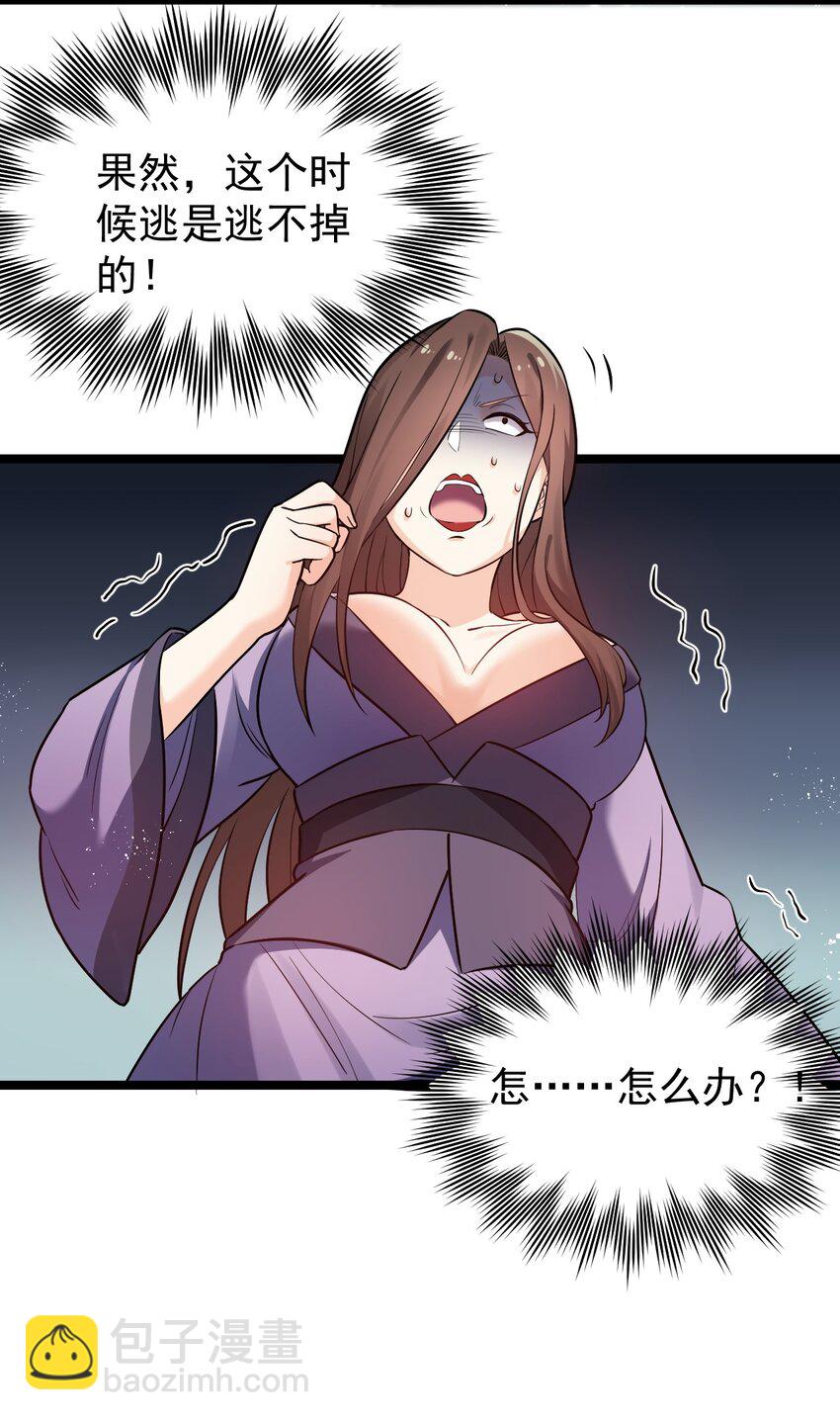 🍹好徒儿你就饶了为师伐 12 穿上女装就……？！ 第20页