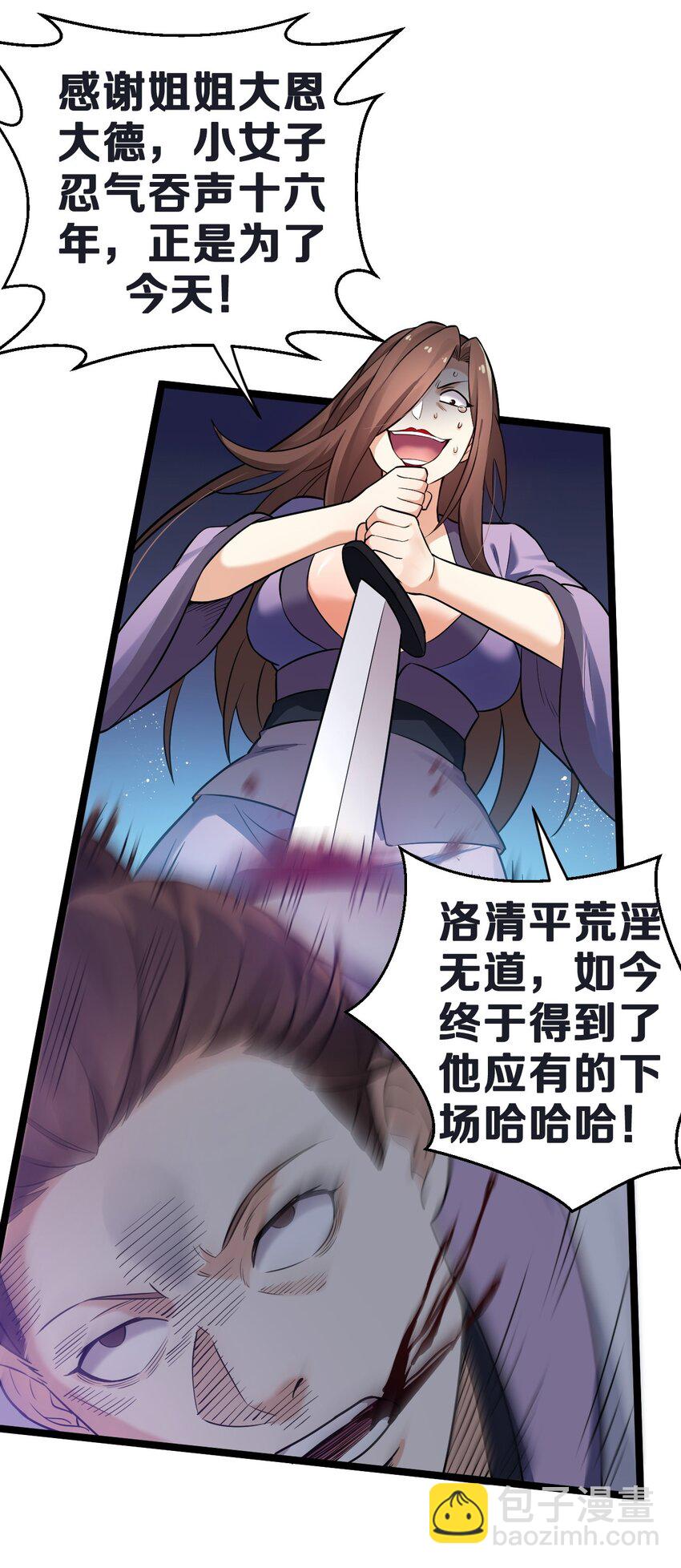 🍹好徒儿你就饶了为师伐 12 穿上女装就……？！ 第25页