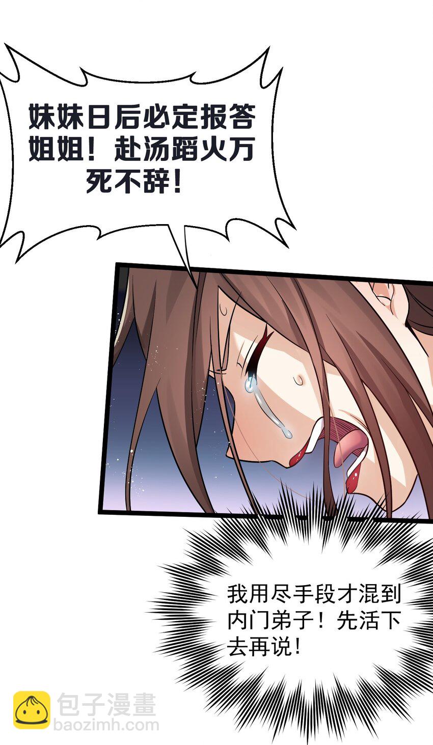 🍹好徒儿你就饶了为师伐 12 穿上女装就……？！ 第26页