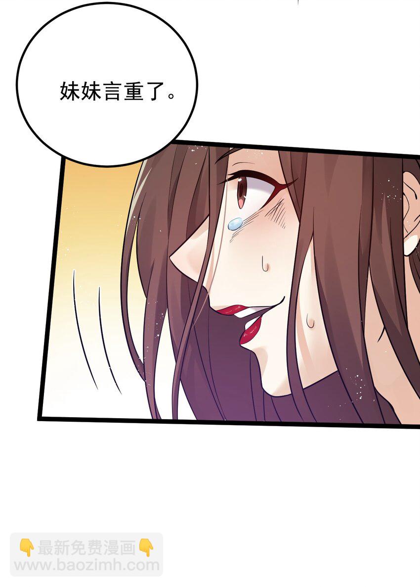 🍹好徒儿你就饶了为师伐 12 穿上女装就……？！ 第27页