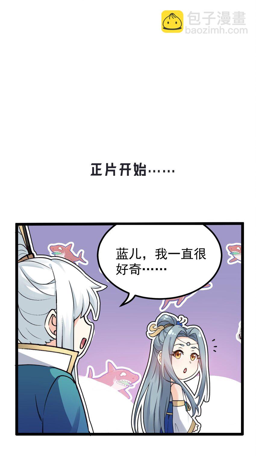 🍹好徒儿你就饶了为师伐 12 穿上女装就……？！ 第32页