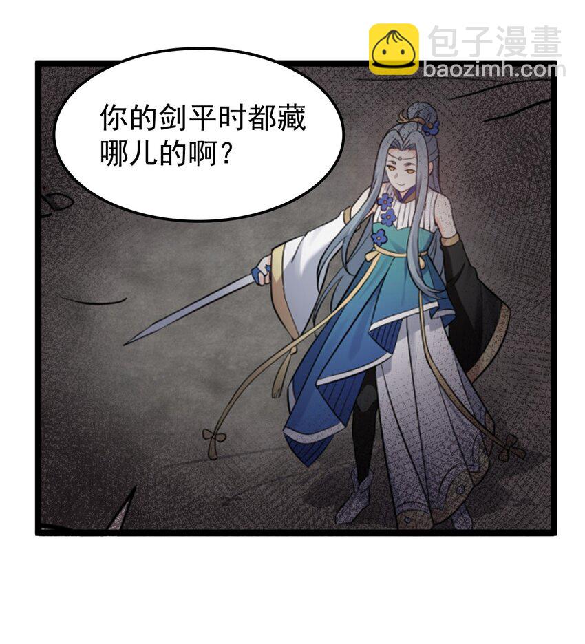 🍹好徒儿你就饶了为师伐 12 穿上女装就……？！ 第33页