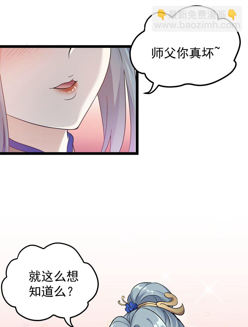🍹好徒儿你就饶了为师伐 12 穿上女装就……？！ 第34页