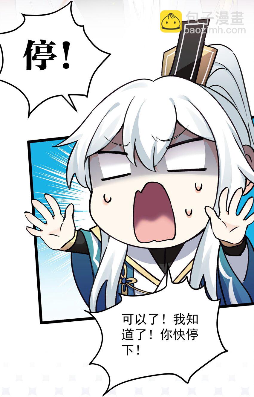 🍹好徒儿你就饶了为师伐 12 穿上女装就……？！ 第36页