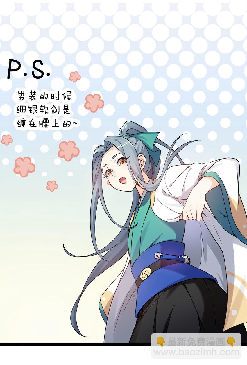 🍹好徒儿你就饶了为师伐 12 穿上女装就……？！ 第37页