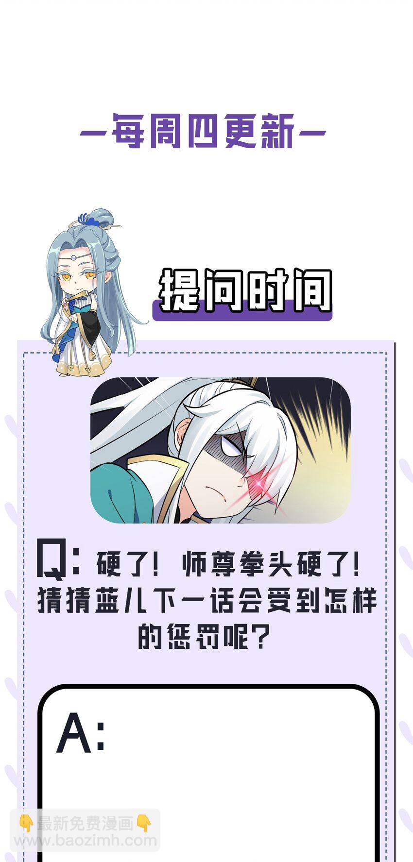 🍹好徒儿你就饶了为师伐 12 穿上女装就……？！ 第38页