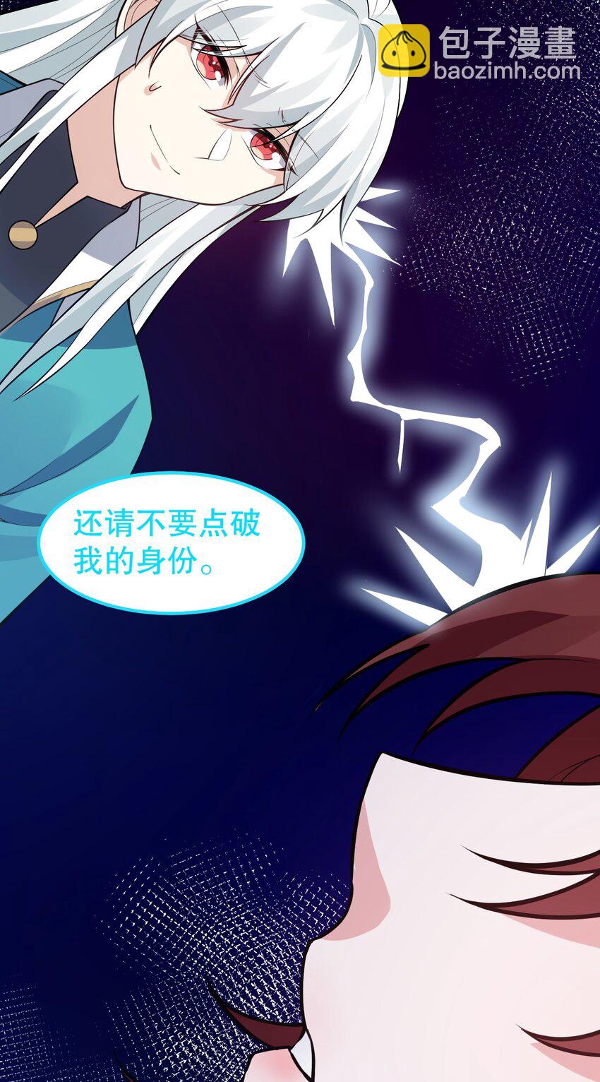 🍹好徒儿你就饶了为师伐 123 往后切莫处处留情… 第10页