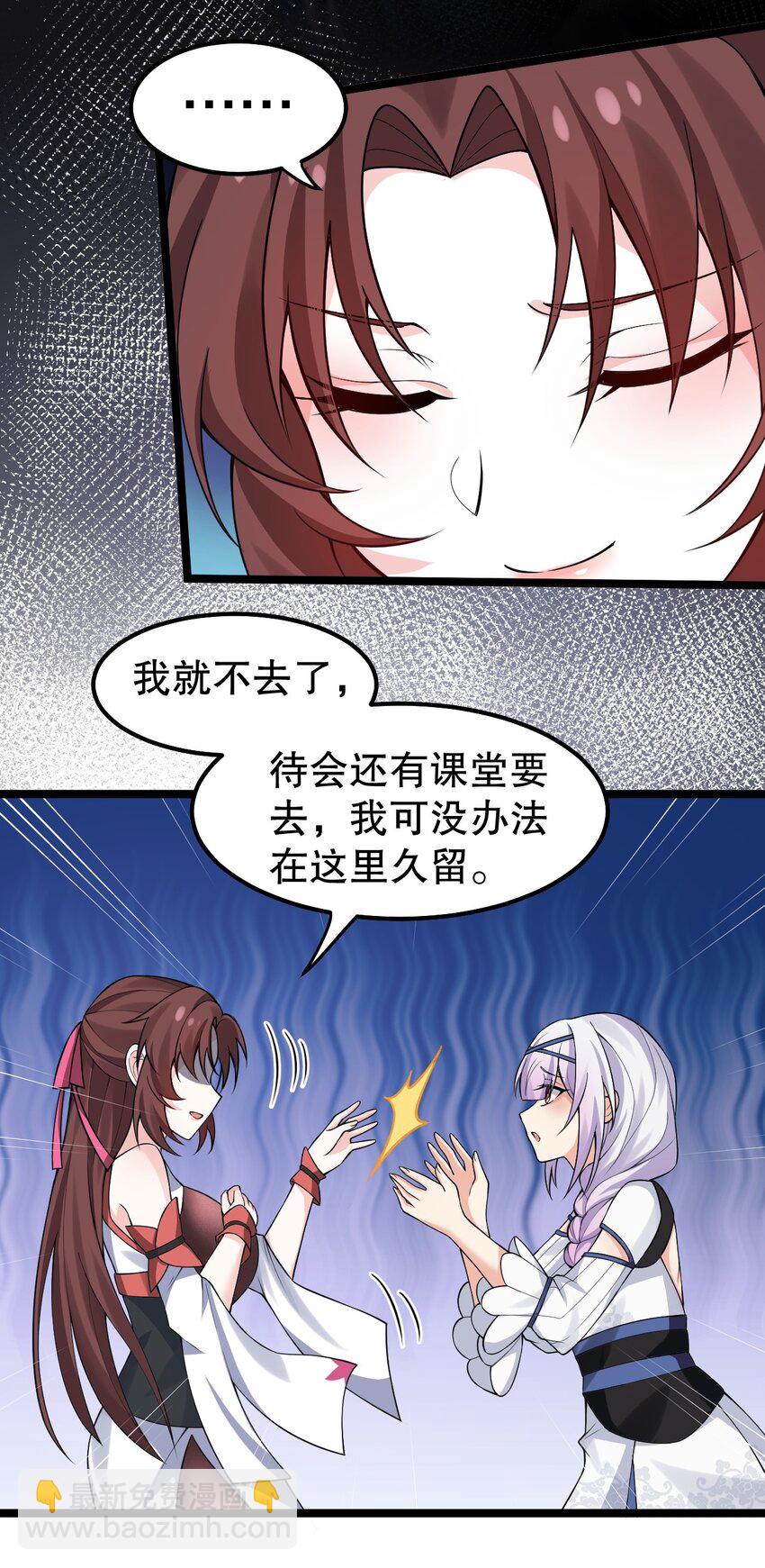 🍹好徒儿你就饶了为师伐 123 往后切莫处处留情… 第18页