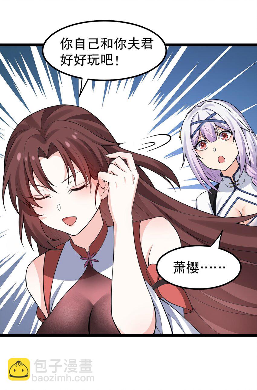 🍹好徒儿你就饶了为师伐 123 往后切莫处处留情… 第19页