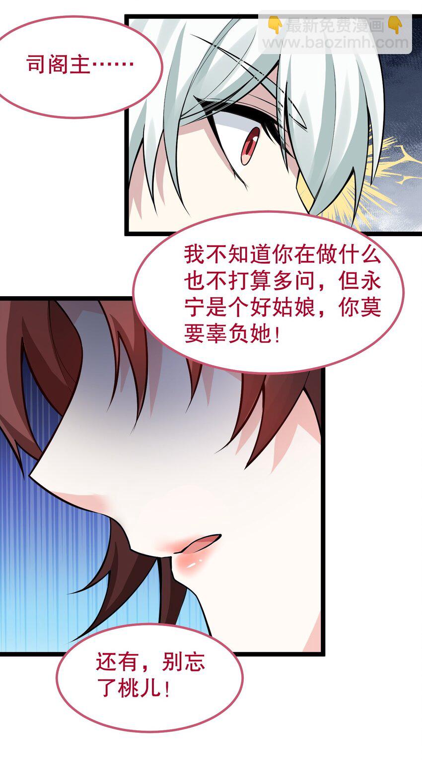 🍹好徒儿你就饶了为师伐 123 往后切莫处处留情… 第21页