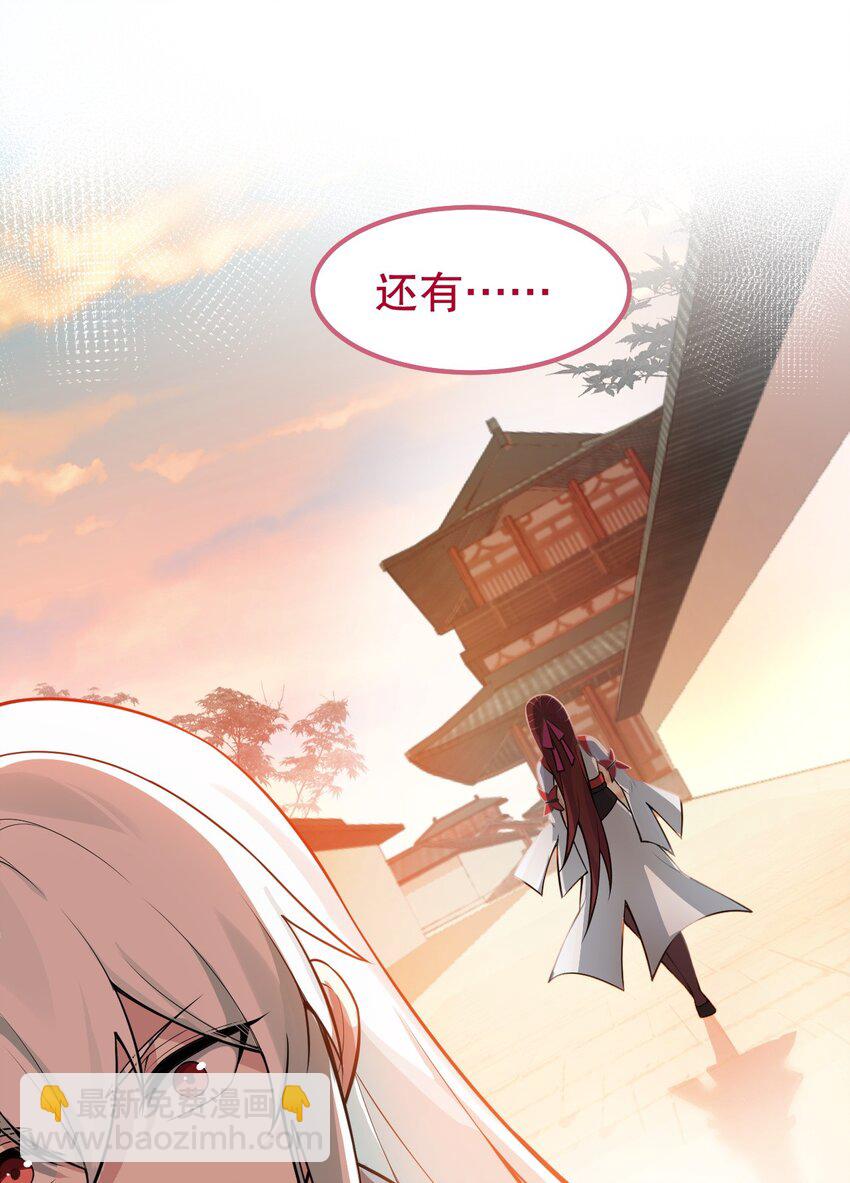 🍹好徒儿你就饶了为师伐 123 往后切莫处处留情… 第22页