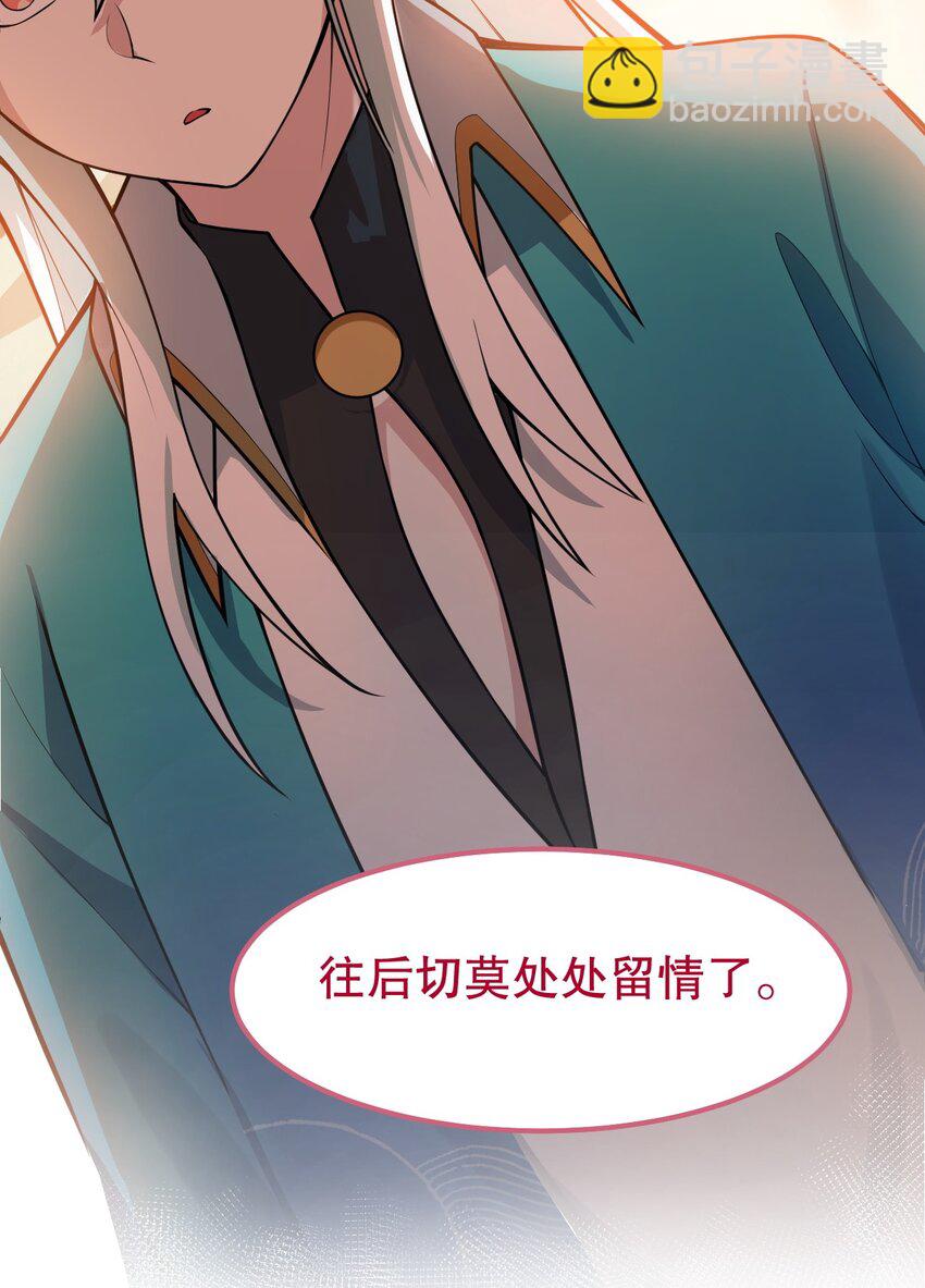 🍹好徒儿你就饶了为师伐 123 往后切莫处处留情… 第23页