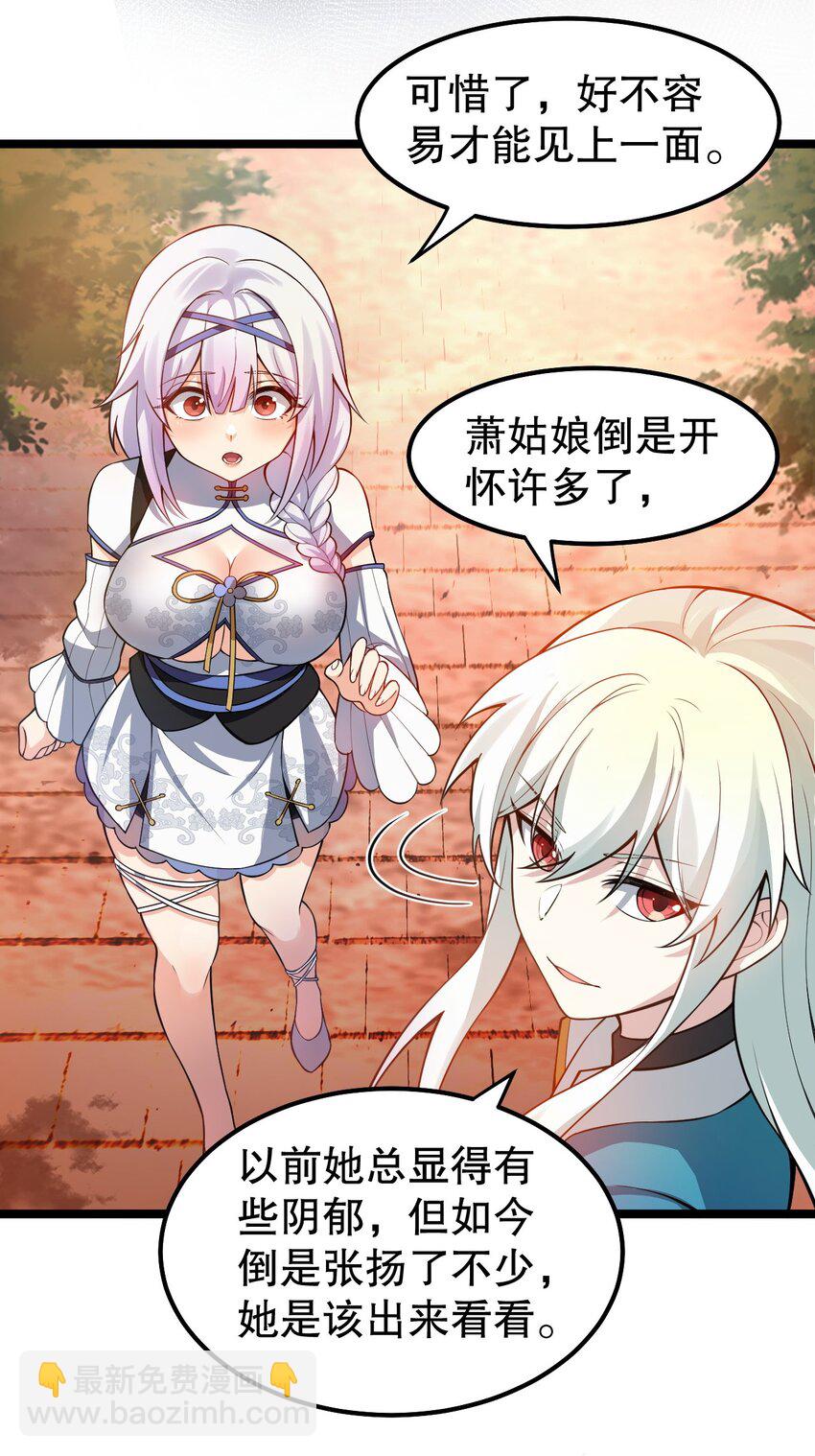 🍹好徒儿你就饶了为师伐 123 往后切莫处处留情… 第24页