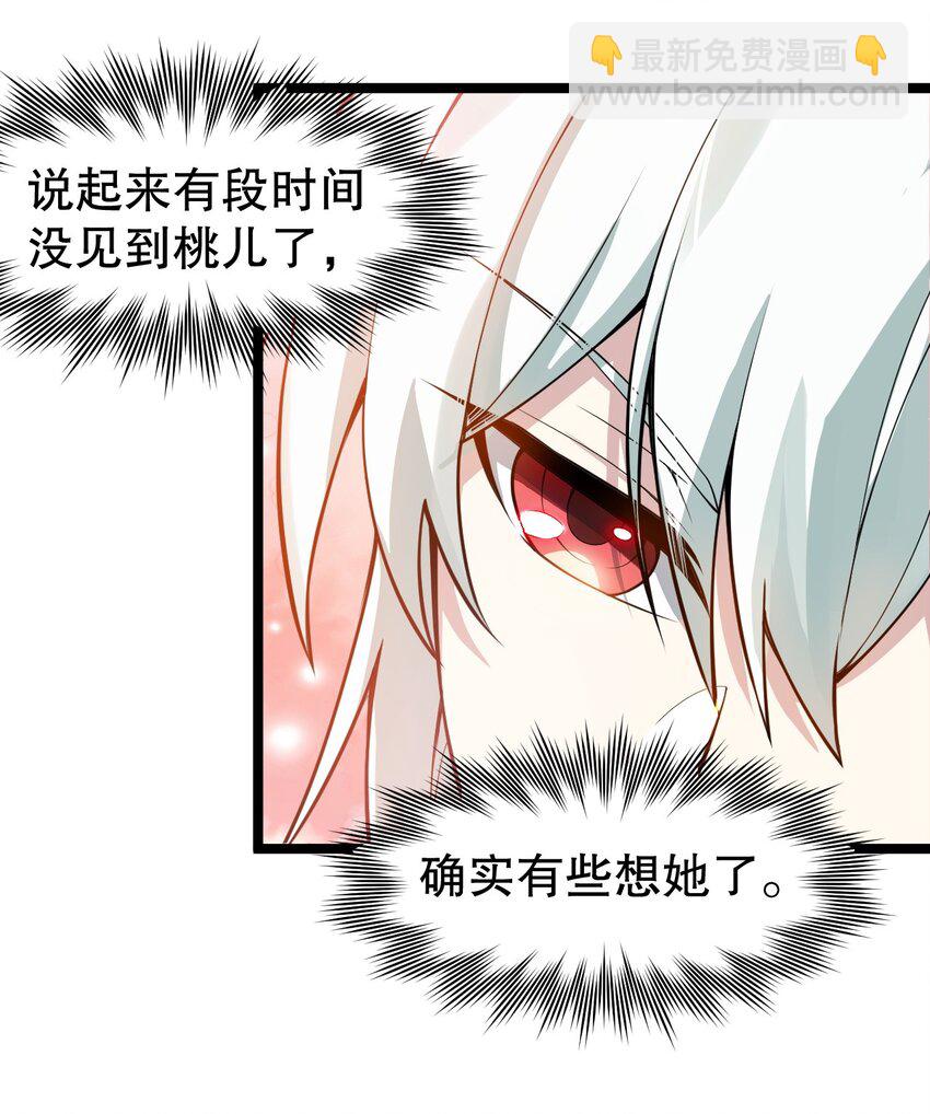 🍹好徒儿你就饶了为师伐 123 往后切莫处处留情… 第25页