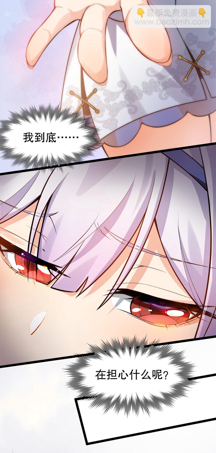 🍹好徒儿你就饶了为师伐 123 往后切莫处处留情… 第29页