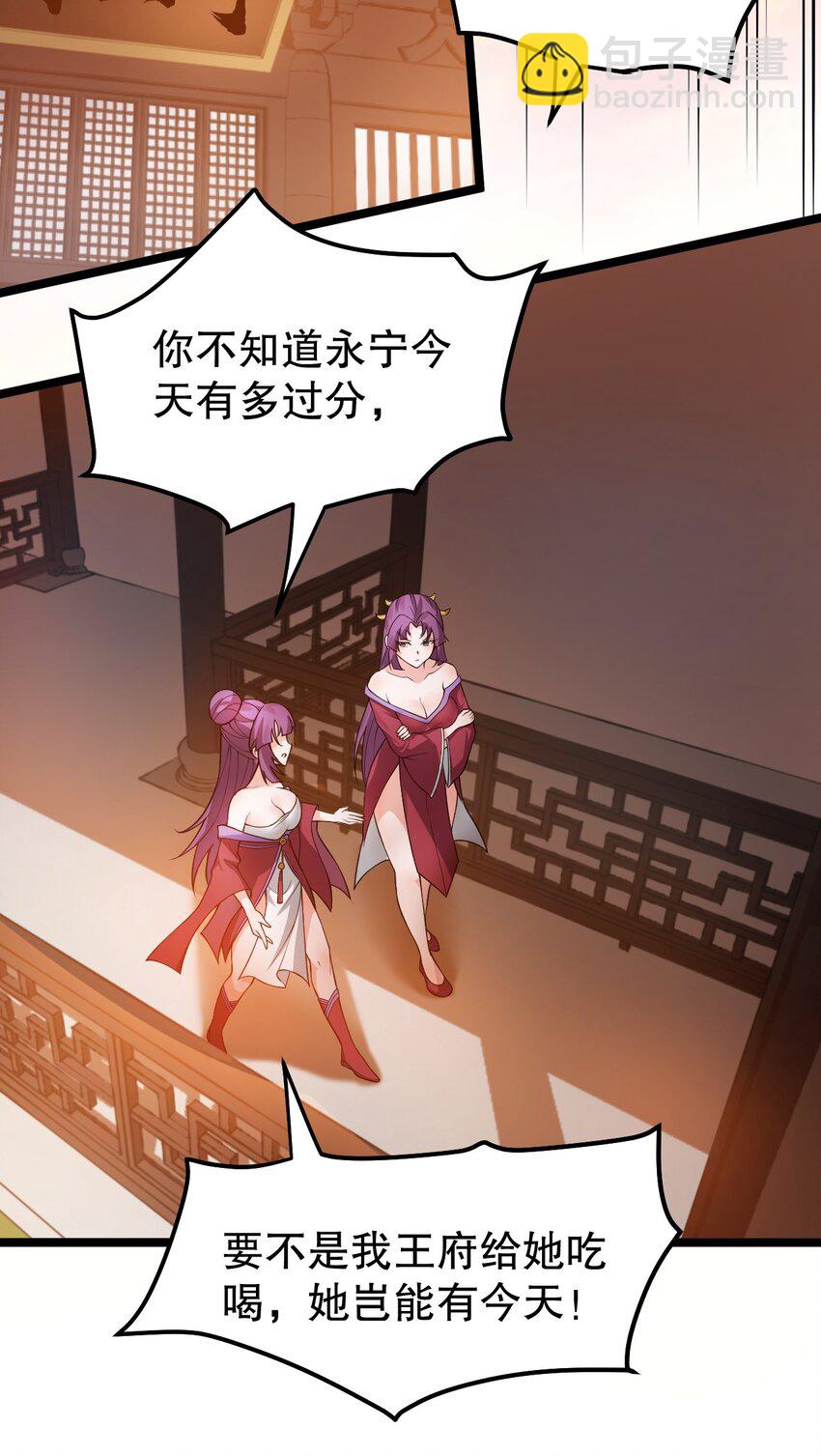 🍹好徒儿你就饶了为师伐 123 往后切莫处处留情… 第31页