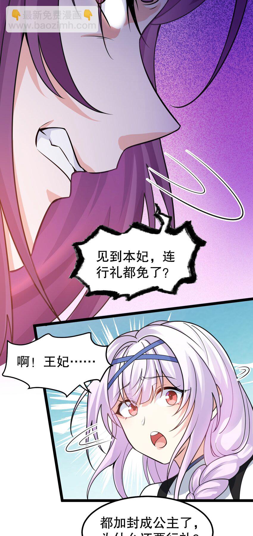 🍹好徒儿你就饶了为师伐 123 往后切莫处处留情… 第36页