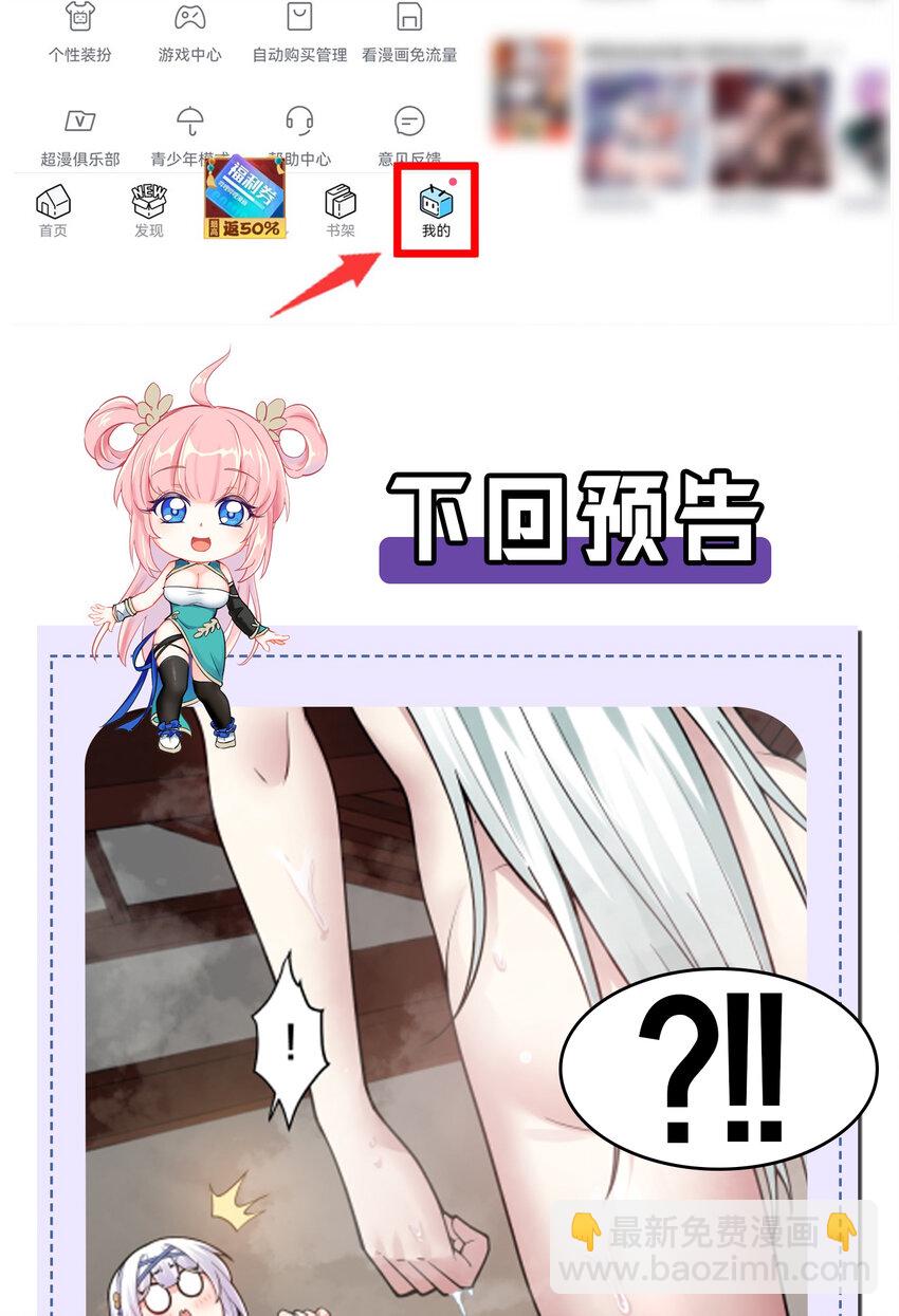 🍹好徒儿你就饶了为师伐 123 往后切莫处处留情… 第49页