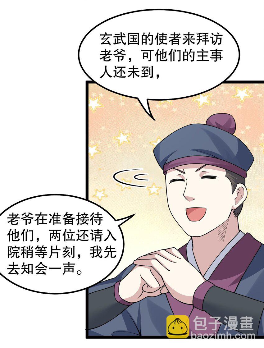 🍹好徒儿你就饶了为师伐 125 苏桃儿，你好卑鄙啊！ 第13页