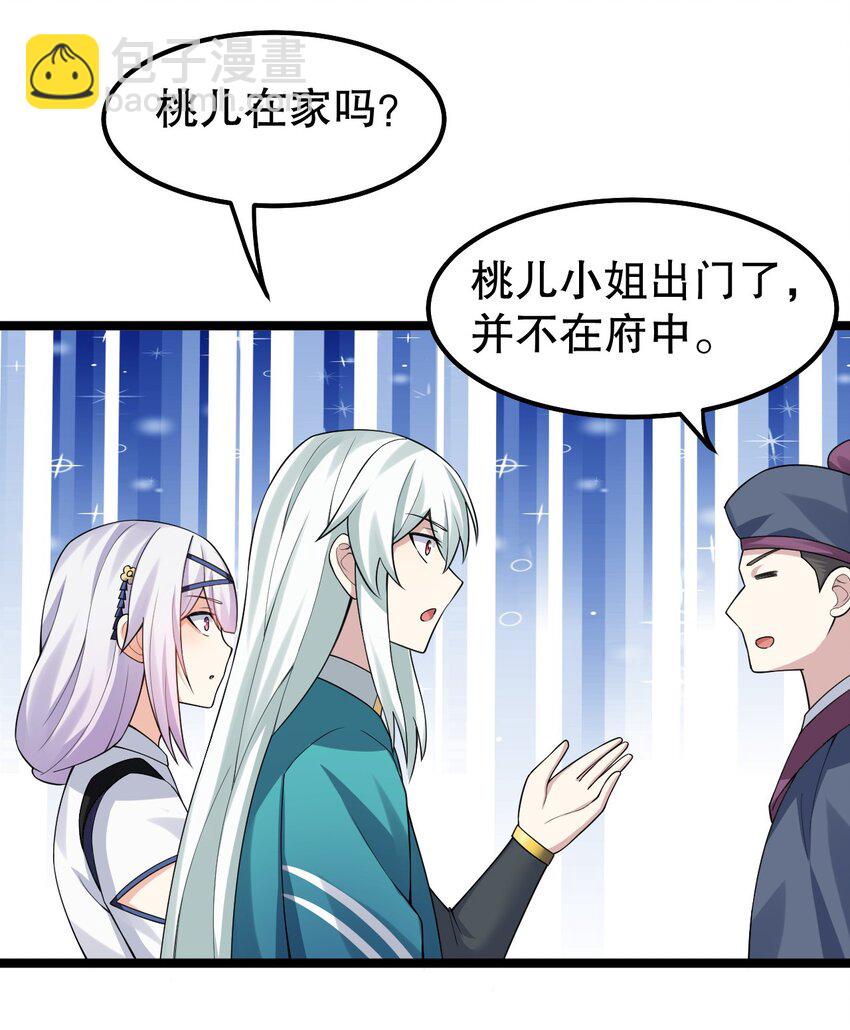🍹好徒儿你就饶了为师伐 125 苏桃儿，你好卑鄙啊！ 第14页