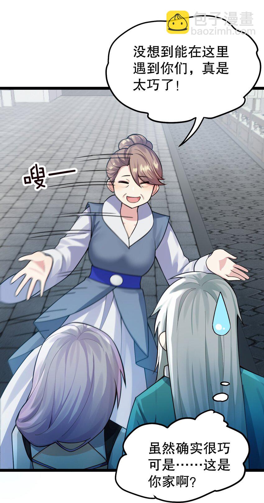 🍹好徒儿你就饶了为师伐 125 苏桃儿，你好卑鄙啊！ 第17页