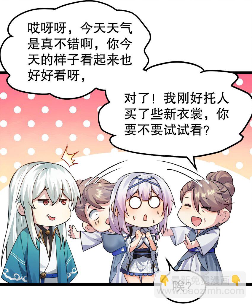 🍹好徒儿你就饶了为师伐 125 苏桃儿，你好卑鄙啊！ 第18页