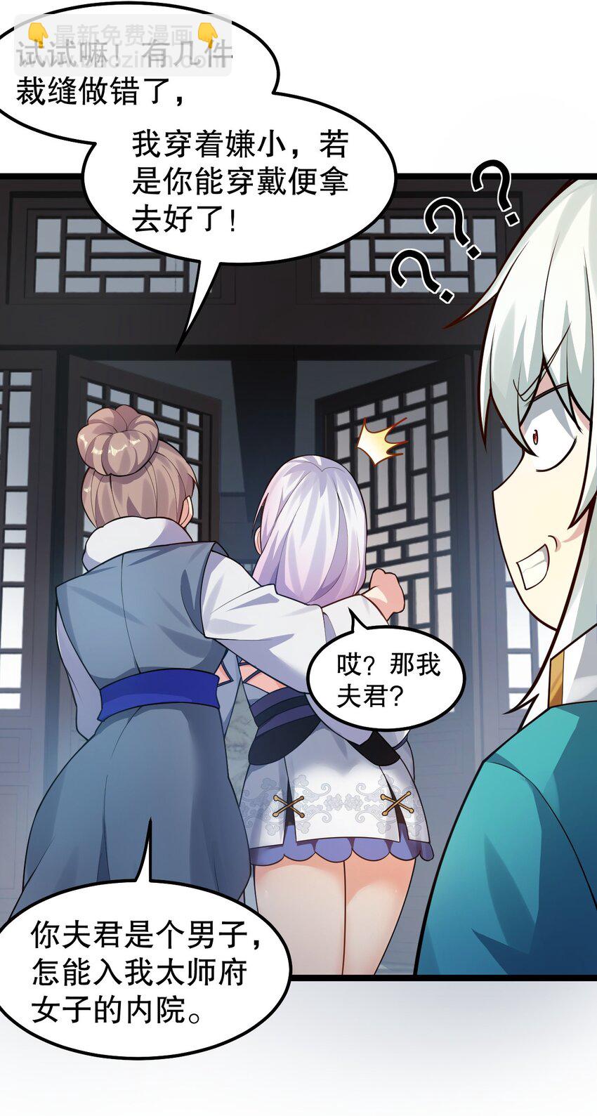 🍹好徒儿你就饶了为师伐 125 苏桃儿，你好卑鄙啊！ 第19页