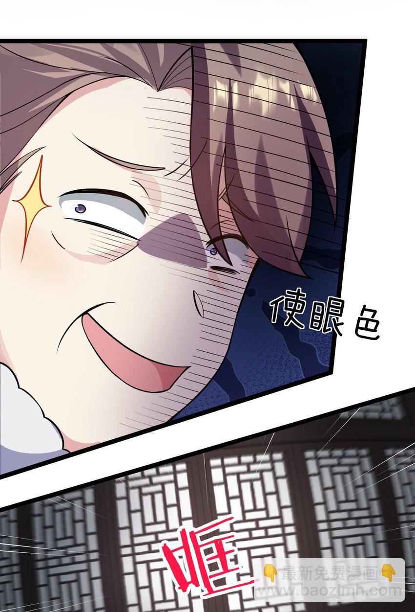🍹好徒儿你就饶了为师伐 125 苏桃儿，你好卑鄙啊！ 第20页
