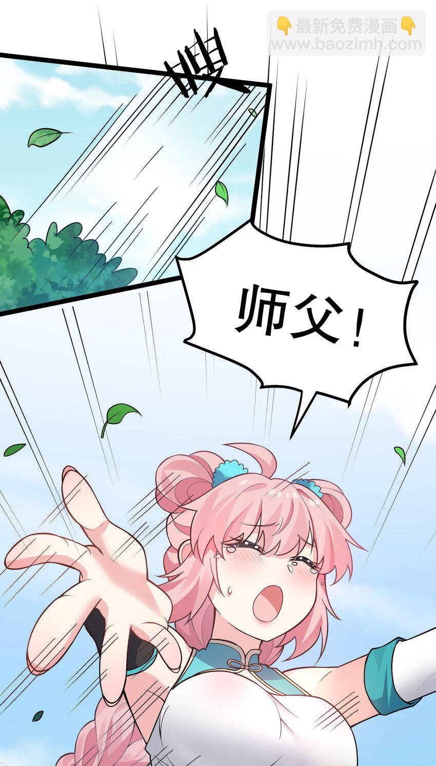 🍹好徒儿你就饶了为师伐 125 苏桃儿，你好卑鄙啊！ 第23页