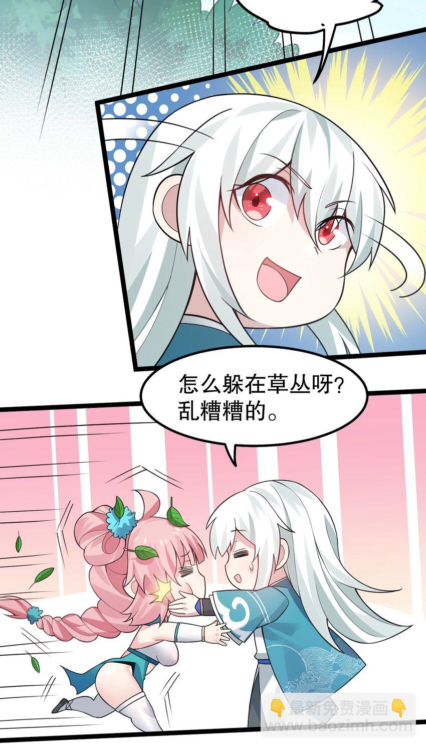 🍹好徒儿你就饶了为师伐 125 苏桃儿，你好卑鄙啊！ 第25页