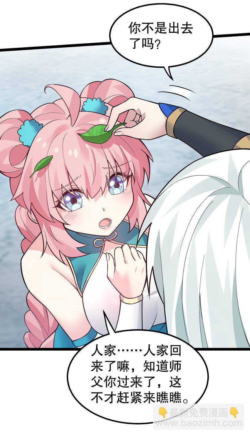 🍹好徒儿你就饶了为师伐 125 苏桃儿，你好卑鄙啊！ 第26页