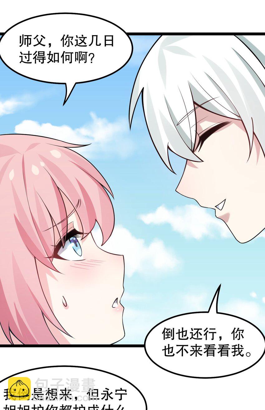 🍹好徒儿你就饶了为师伐 125 苏桃儿，你好卑鄙啊！ 第27页