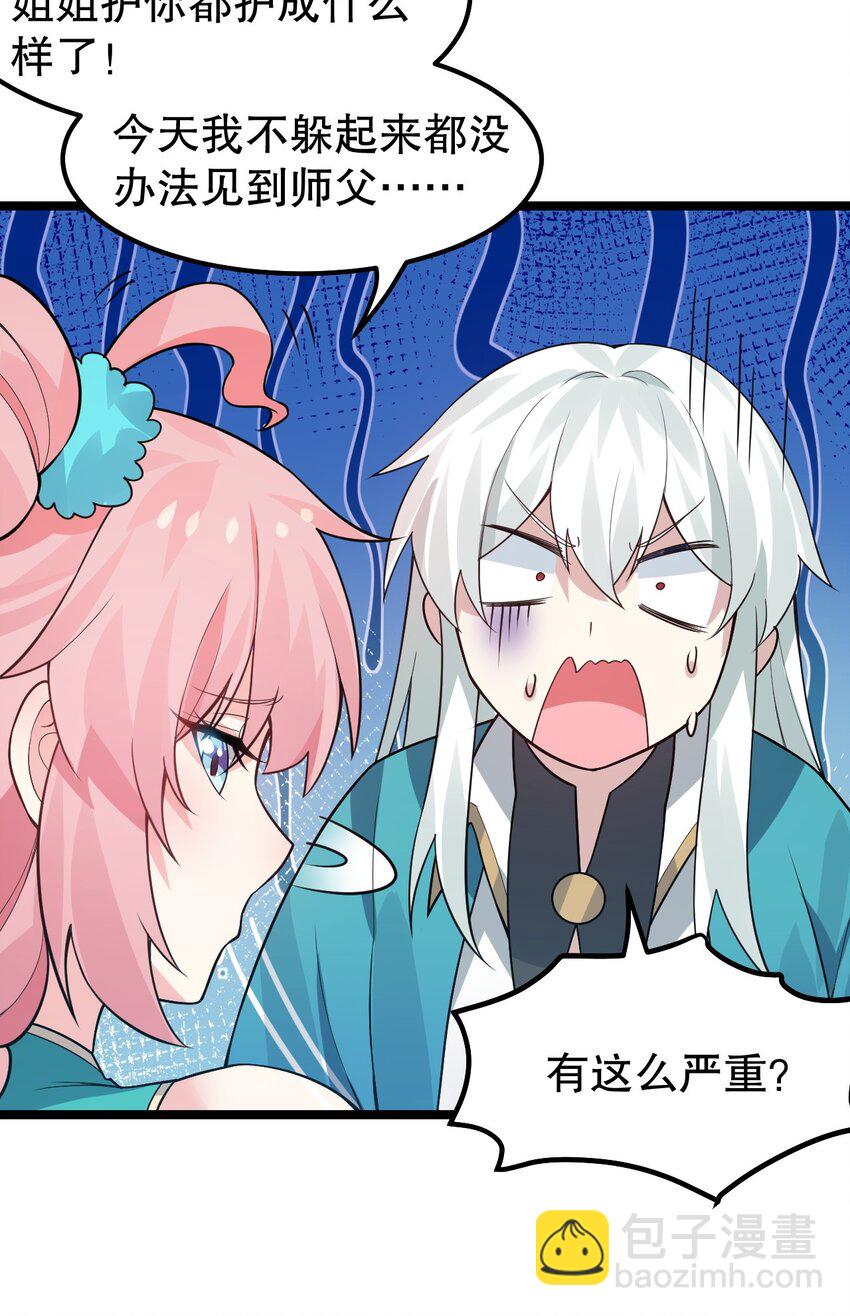 🍹好徒儿你就饶了为师伐 125 苏桃儿，你好卑鄙啊！ 第28页