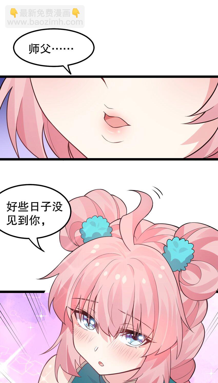 🍹好徒儿你就饶了为师伐 125 苏桃儿，你好卑鄙啊！ 第29页