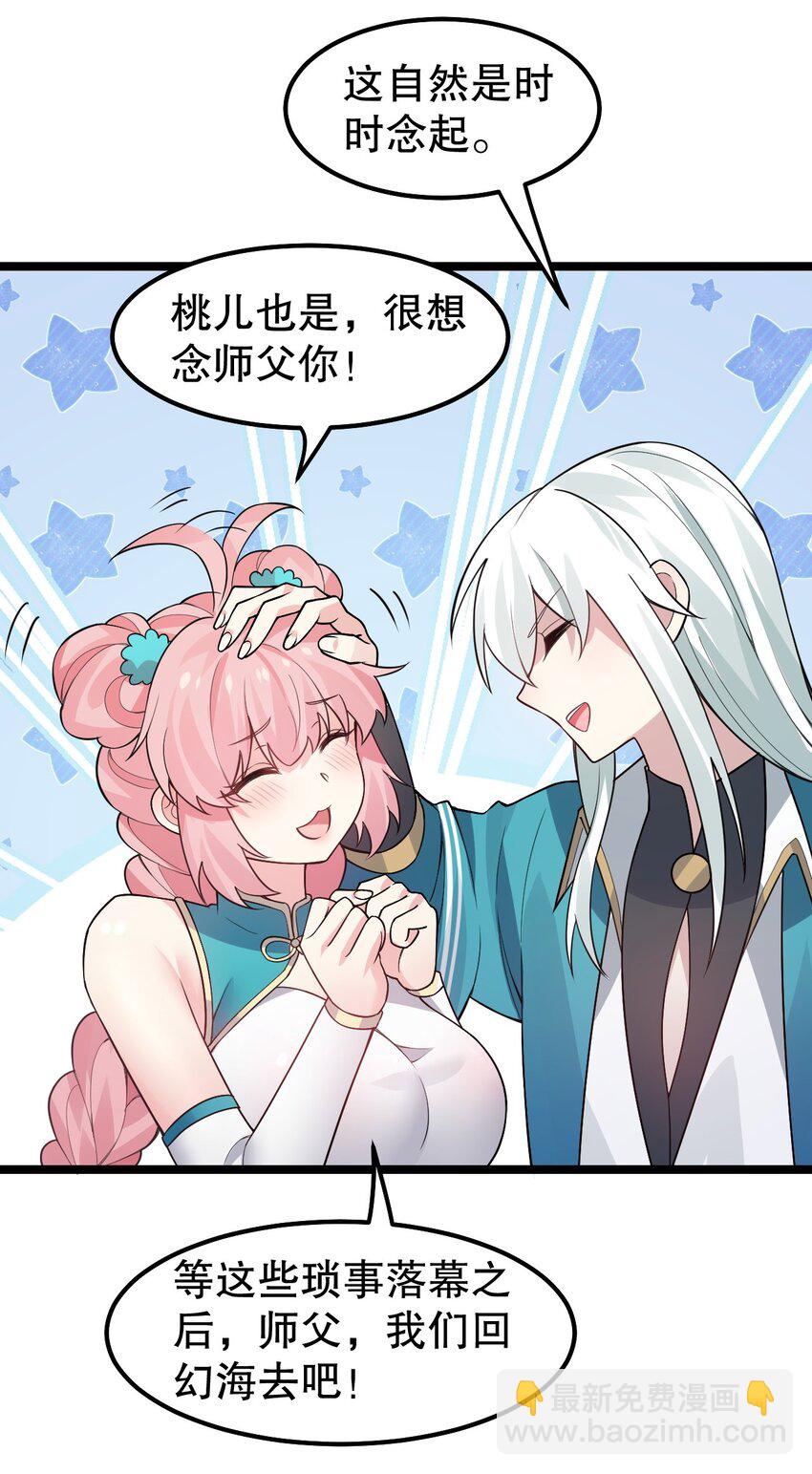 🍹好徒儿你就饶了为师伐 125 苏桃儿，你好卑鄙啊！ 第31页