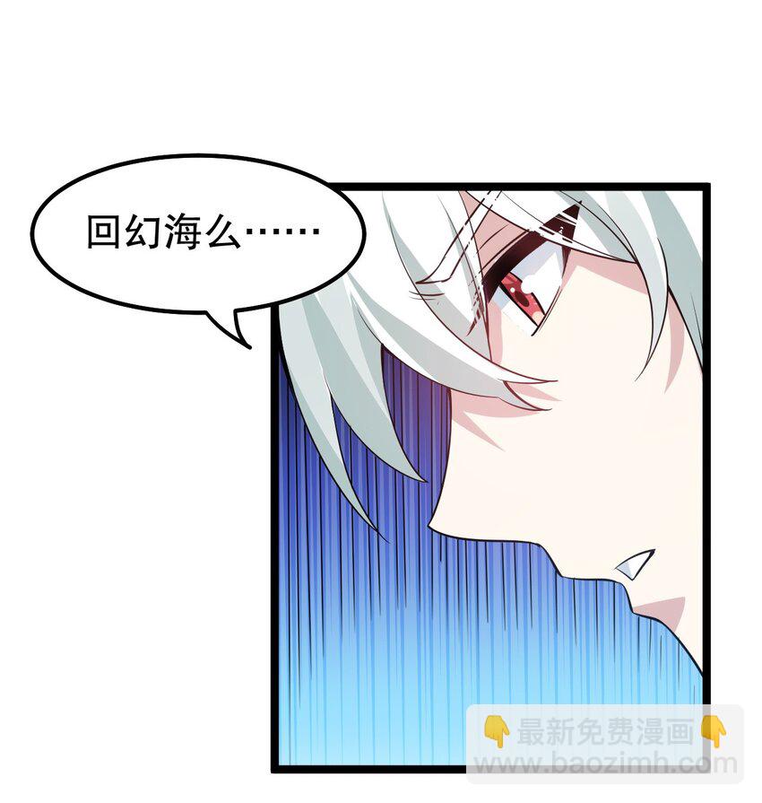 🍹好徒儿你就饶了为师伐 125 苏桃儿，你好卑鄙啊！ 第32页