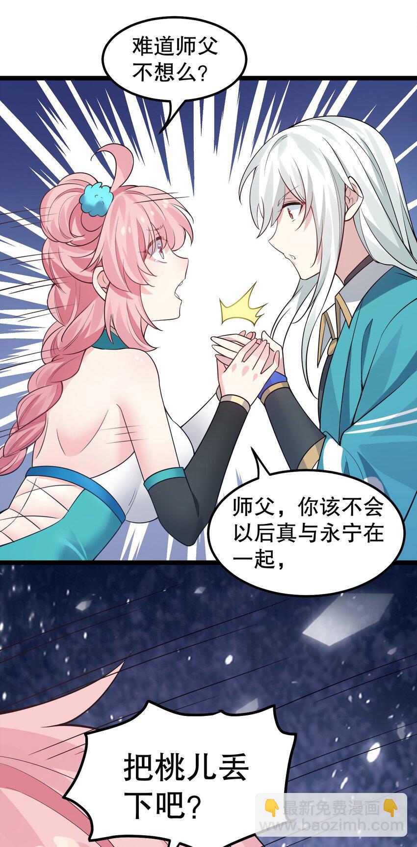 🍹好徒儿你就饶了为师伐 125 苏桃儿，你好卑鄙啊！ 第33页