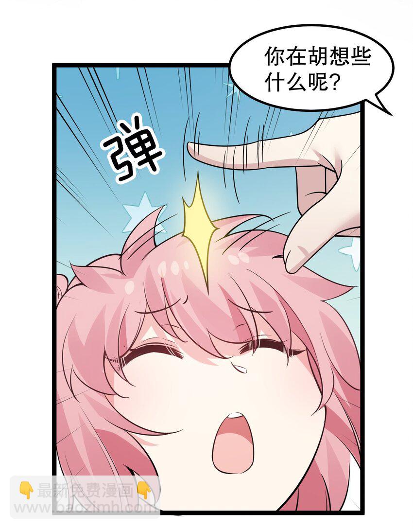 🍹好徒儿你就饶了为师伐 125 苏桃儿，你好卑鄙啊！ 第35页