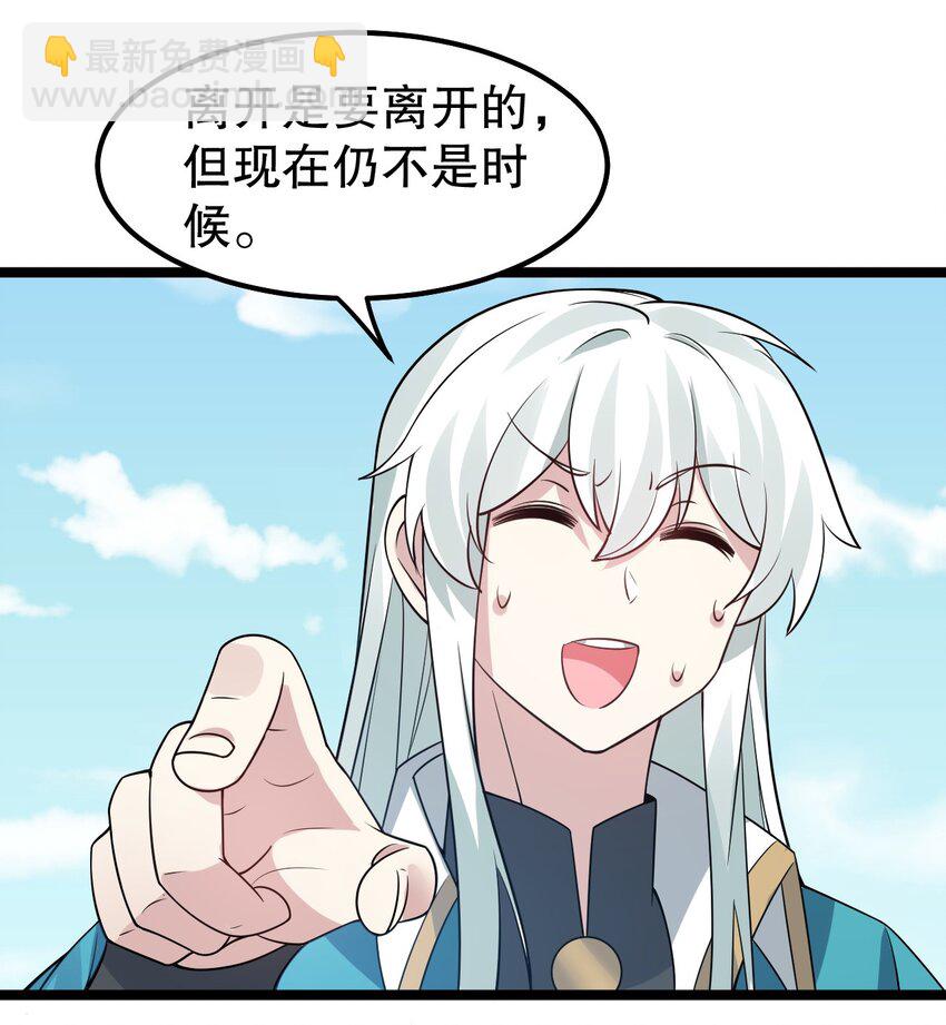 🍹好徒儿你就饶了为师伐 125 苏桃儿，你好卑鄙啊！ 第36页