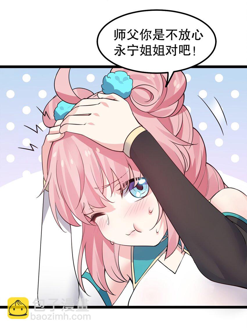 🍹好徒儿你就饶了为师伐 125 苏桃儿，你好卑鄙啊！ 第37页