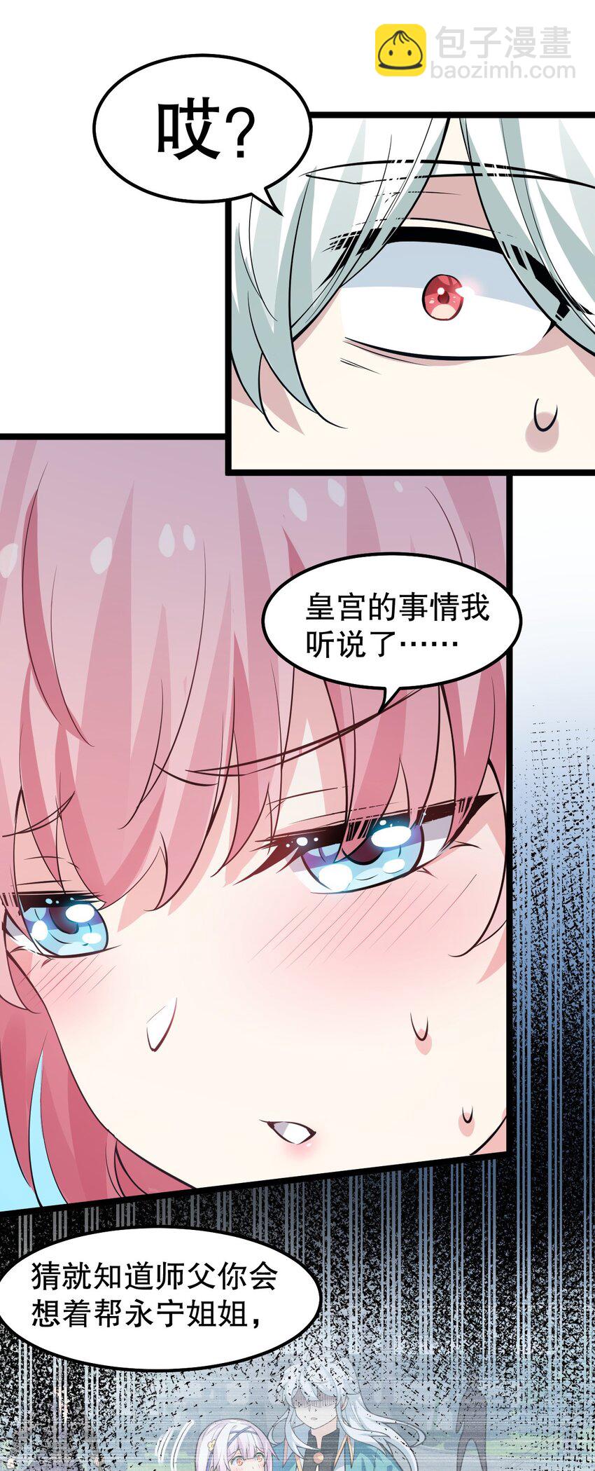 🍹好徒儿你就饶了为师伐 125 苏桃儿，你好卑鄙啊！ 第38页