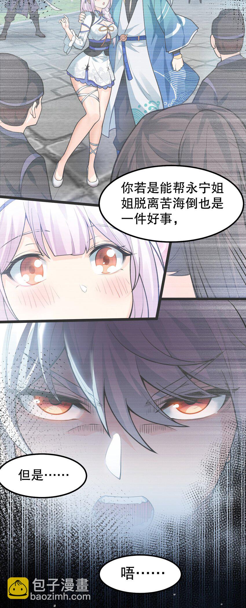 🍹好徒儿你就饶了为师伐 125 苏桃儿，你好卑鄙啊！ 第39页