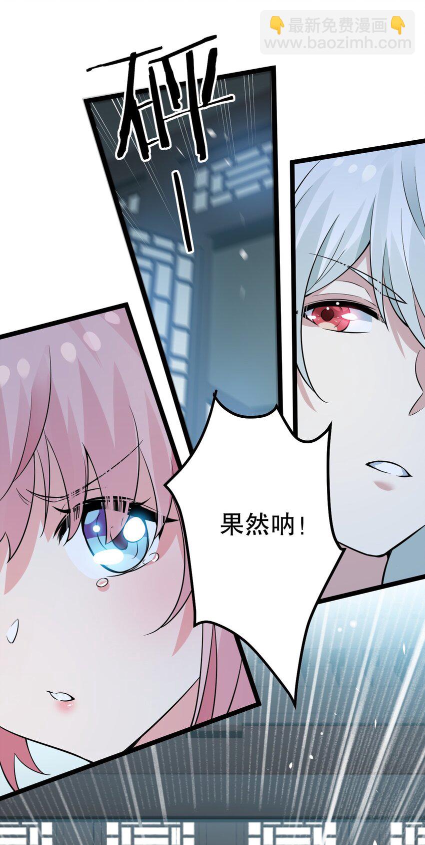 🍹好徒儿你就饶了为师伐 125 苏桃儿，你好卑鄙啊！ 第41页