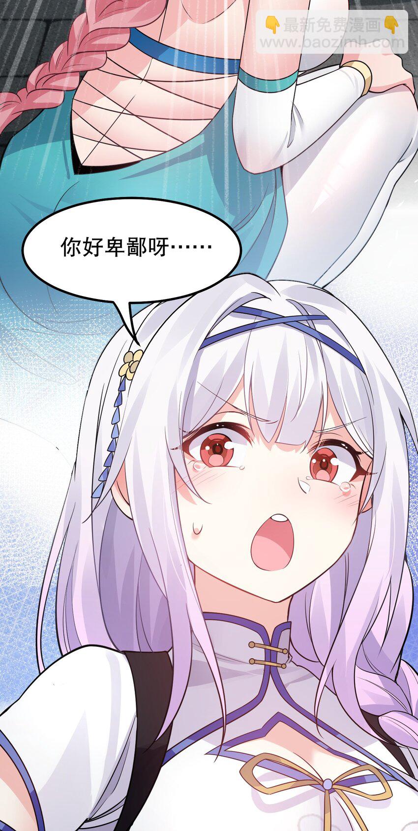 🍹好徒儿你就饶了为师伐 125 苏桃儿，你好卑鄙啊！ 第43页