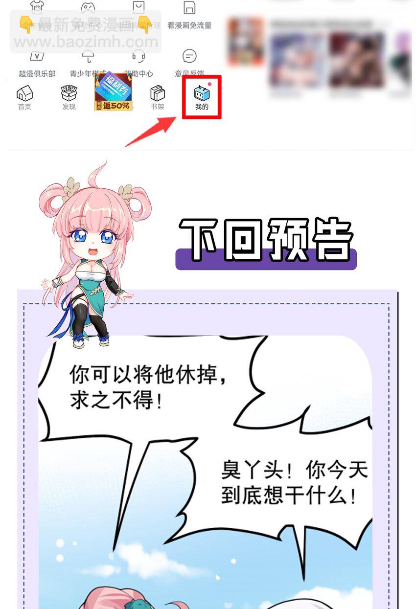 🍹好徒儿你就饶了为师伐 125 苏桃儿，你好卑鄙啊！ 第47页